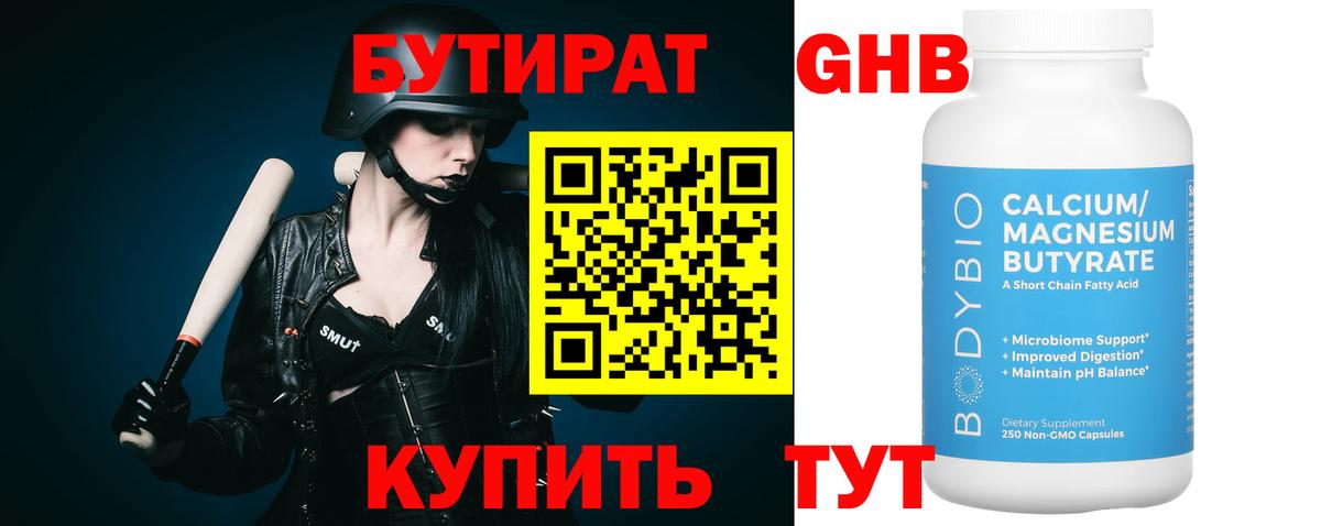 Бутират BDO  Вход с VPN  Алексин 