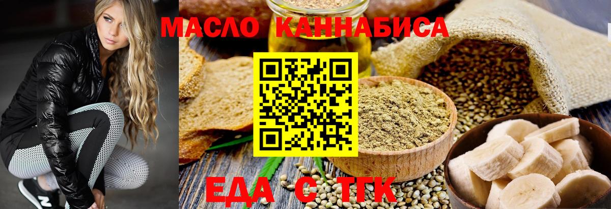 Еда ТГК марихуана  Вход с VPN  Алексин 
