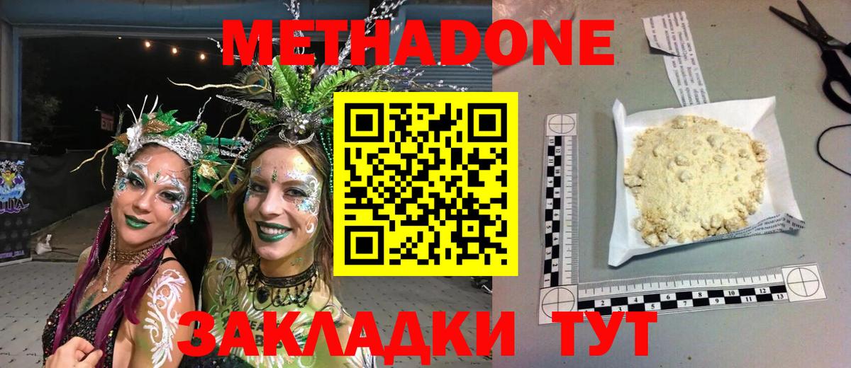 МЕТАДОН белоснежный Алексин