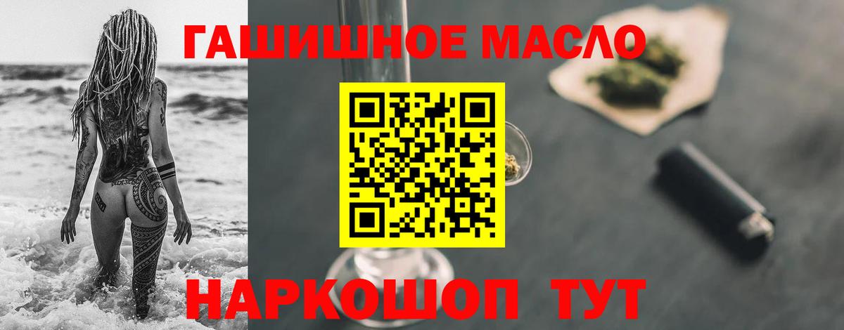 ТГК гашишное масло Алексин